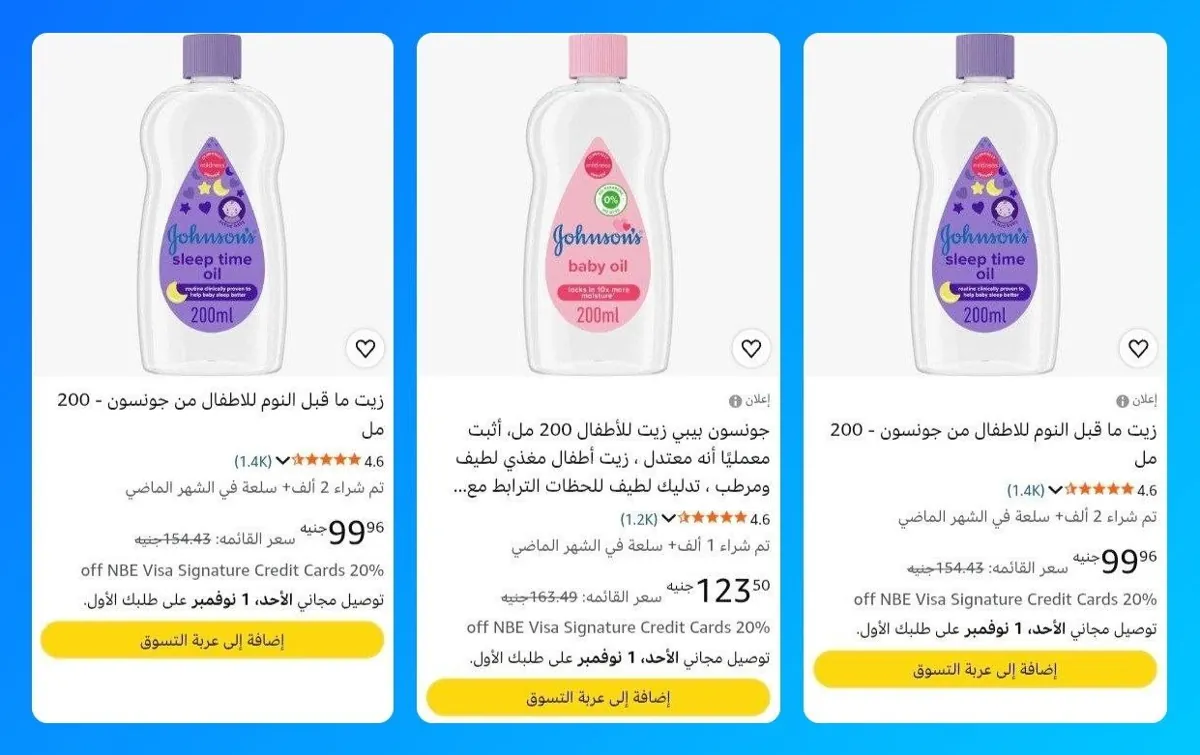 صورة 🔸خصومات ممتازه علي منتجات جونسون 🔥