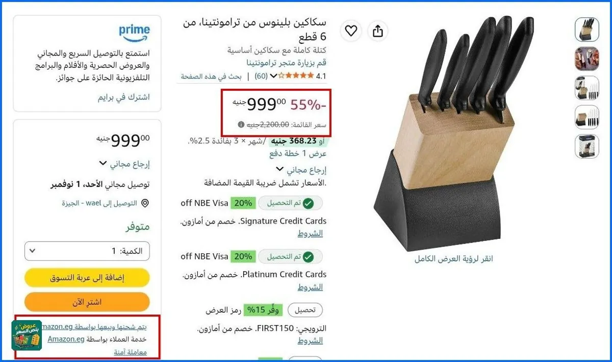 صورة 🔸عرض ممتاز علي سكاكين بلينوس من ترامونتينا، من 6 قطع بسعر 999جنية
