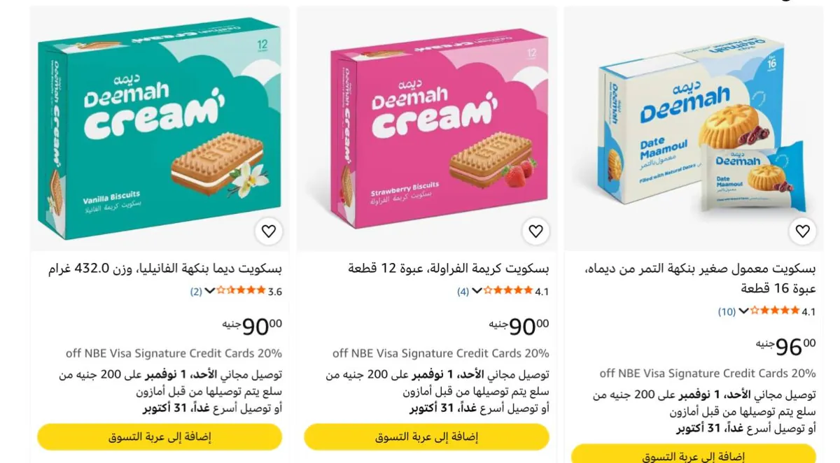صورة عروض حلوه ع البسكوت من ديما🔥👌