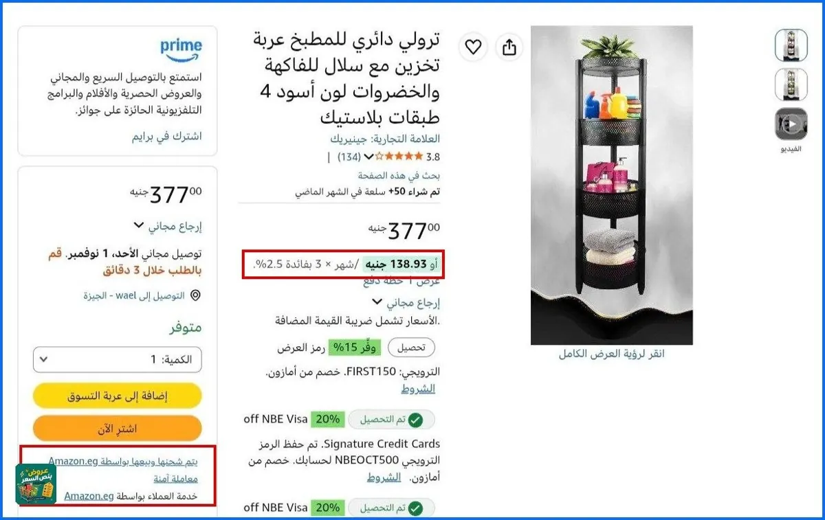 صورة 🔸عرض ممتاز علي ترولي دائري للمطبخ عربة تخزين مع سلال للفاكهة والخضروات لون أسود 4 طبقات بلاستيك بسعر 377جنية🔥🔥