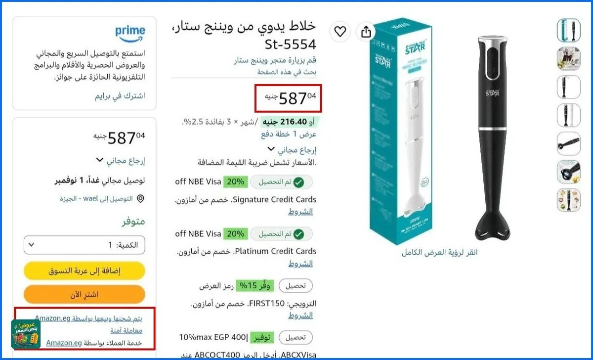 صورة عرض ممتاز علي خلاط يدوي من ويننج ستار، St-5554 بسعر 587جنية🔥🔥