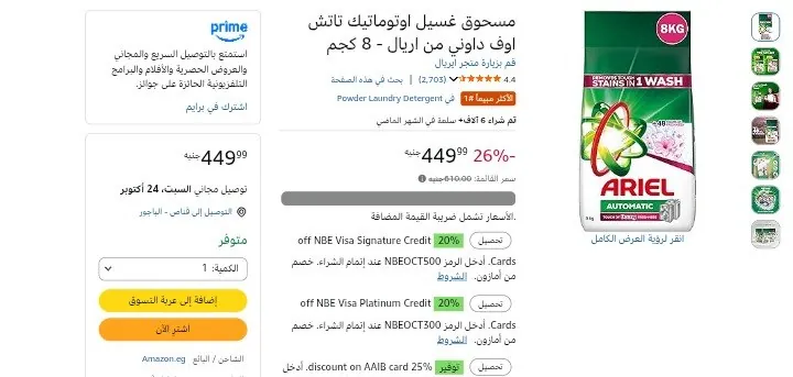 صورة مسحوق غسيل اوتوماتيك تاتش اوف داوني من اريال - 8 كجم