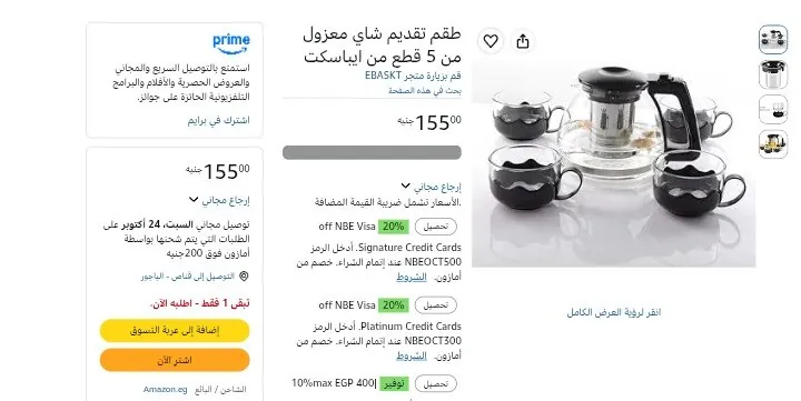 صورة طقم تقديم شاي معزول من 5 قطع من ايباسكت