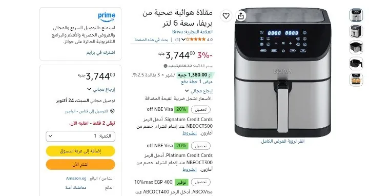 صورة قلاية هوائية بريفـا Briva سعة 6 لتر، بشاشة ديجيتال تعمل باللمس وبرامج طهي متعددة.
