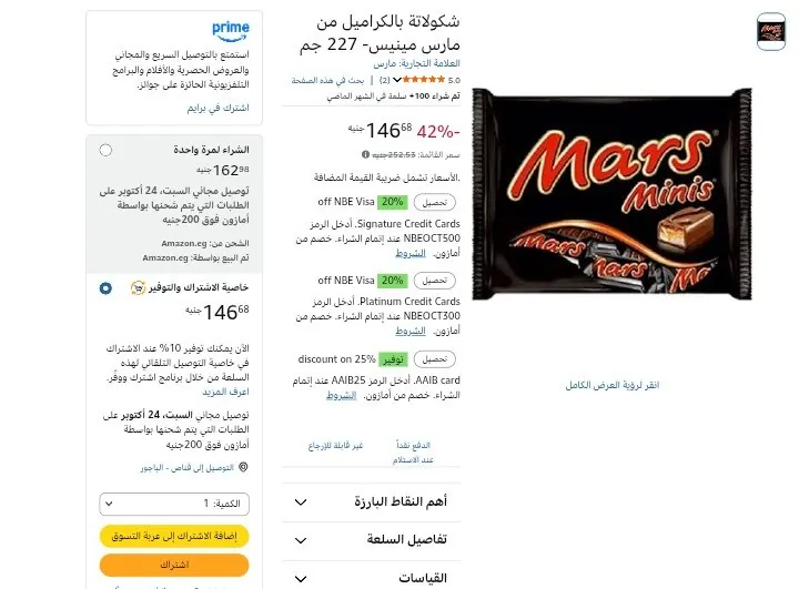 صورة شوكولاتة بالكراميل مارس  227 جم بـ 146 جنيه بخصم اشترك ووفر