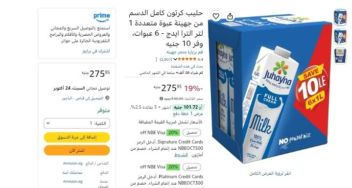 صورة عبوة 6 لتر لبن كامل الدسم من جهينة بسعرــ 233 ج