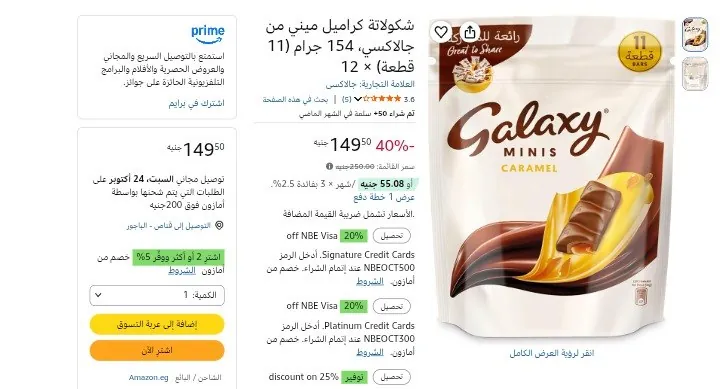 صورة علبة جالكسي شوكولاته مينيز بالحليب 13 قطعة وزن 162.5 جرام بسعر 149 جنيه هنا :