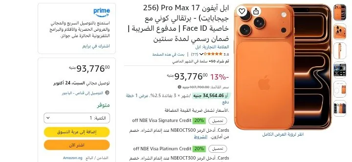 صورة عرض ع ابل آيفون 17 Pro Max (256 جيجابايت) - برتقالي كوني مع خاصية Face ID | مدفوع الضريبة | ضمان رسمي لمدة سنتين