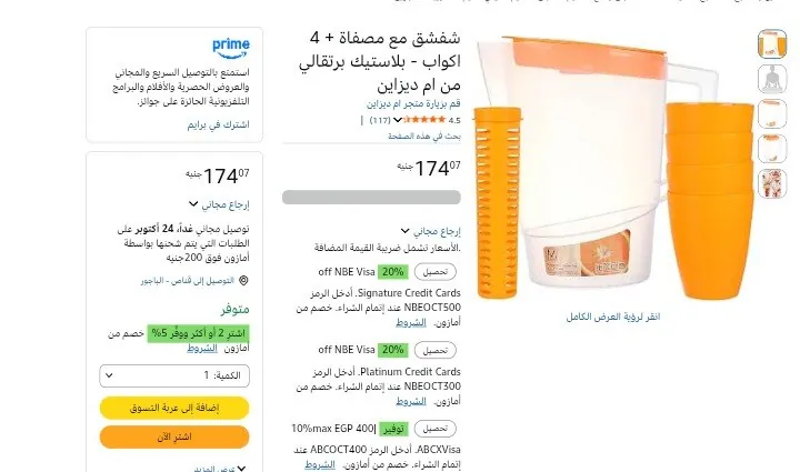 صورة شفشق مع مصفاة + 4 اكواب - بلاستيك برتقالي من ام ديزاين بسعر 174ج