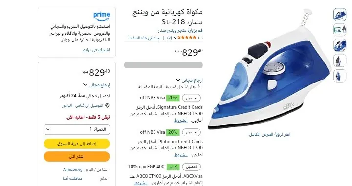 صورة مكواة بخار كهربائية ويننج ستار Winning Star بقدرة 2300 واط بخصائص التنظيف الذاتي والرش بخار مكثف موديل ST-218