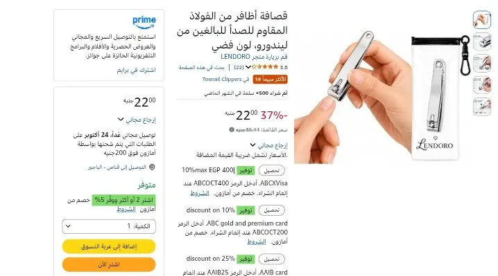 صورة قصافة أظافر من الفولاذ المقاوم للصدأ للبالغين من ليندورو بسعر   22 ج وخصم اضافي 5٪ عند شراء قطعتين 