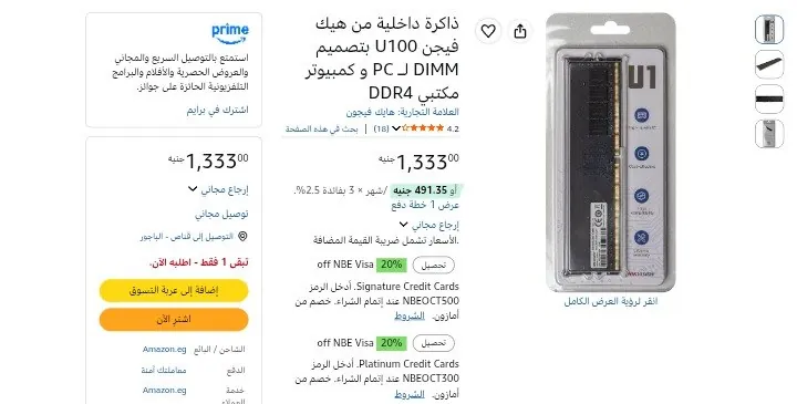صورة ذاكرة رام هكفيجن Hikvision سعة 8 جيجابايت DDR4 بسرعة 2666 ميجاهرتز لأجهزة الكمبيوتر المكتبي بسعر 1,333 ج