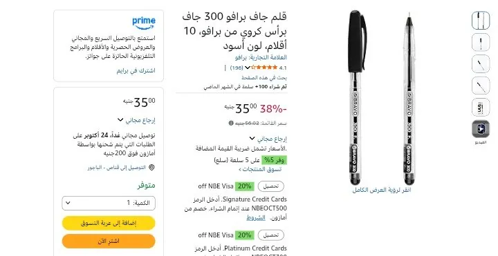 صورة 10 اقلام جاف برافو 300 جاف برأس كروي من برافو لون أسود بـسعر 35 جنية