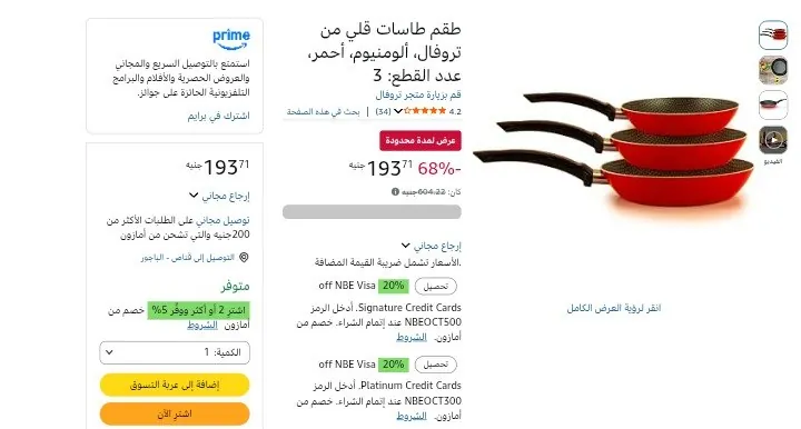 صورة طقم 3 قطع طاسات قلي ألومنيوم تروفال بـ 193 جنيه