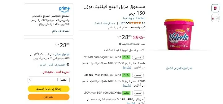 صورة مسحوق مزيل البقع من فيلفيتا 130 جرام