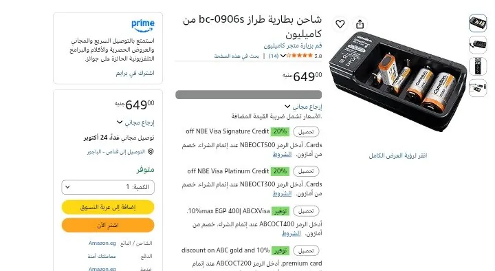 صورة شاحن بطاريات BC-0906S من Camelion