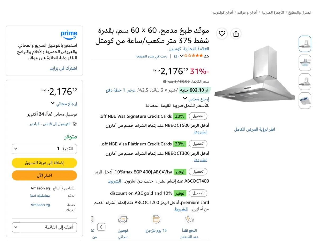 صورة موقد طبخ مدمج، 60 × 60 سم، بقدرة شفط 375 متر مكعب/ساعة من كومتل