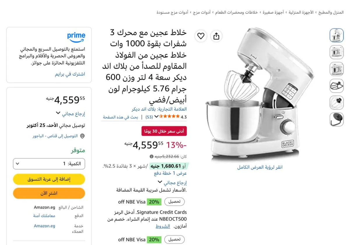 صورة خلاط عجين مع محرك 3 شفرات بقوة 1000 وات خلاط عجين من الفولاذ المقاوم للصدأ من بلاك اند ديكر سعة 4 لتر وزن 600 جرام 5.76 كيلوجرام لون أبيض/فضي