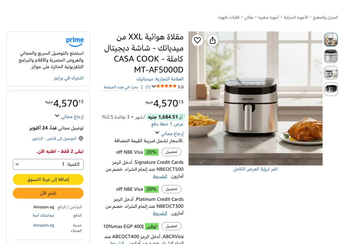 صورة مقلاة هوائية XXL من ميدياتك - شاشة ديجيتال كاملة CASA COOK - MT-AF5000D