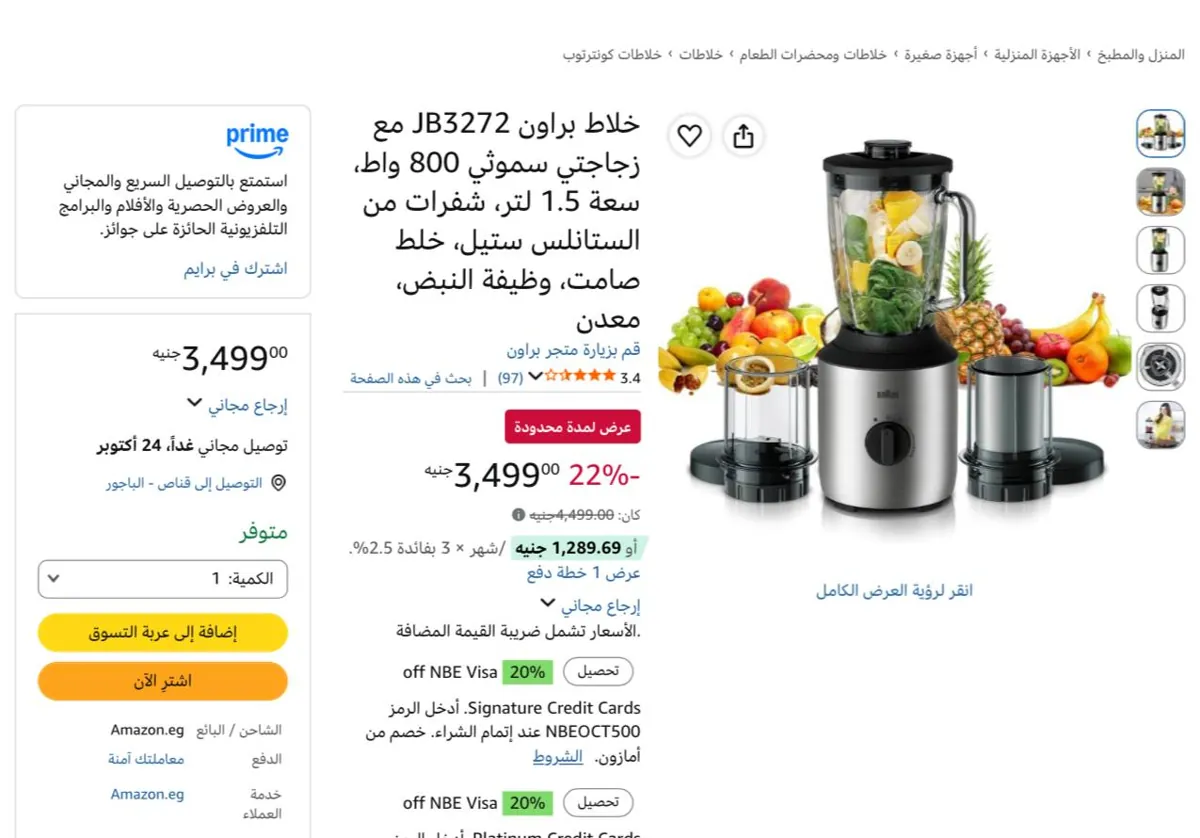 صورة خلاط براون JB3272 مع زجاجتي سموثي 800 واط، سعة 1.5 لتر، شفرات من الستانلس ستيل، خلط صامت، وظيفة النبض، معدن