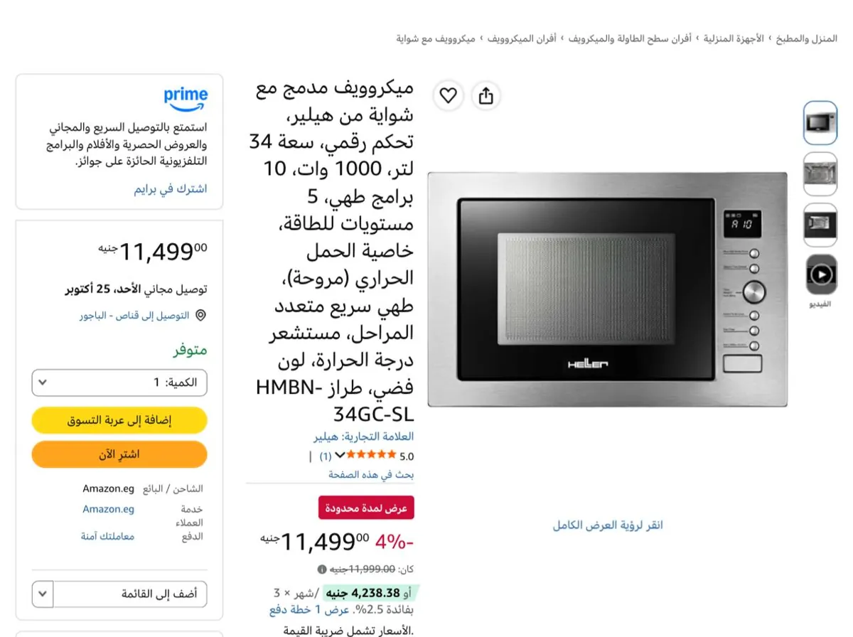 صورة ميكروويف مدمج مع شواية من هيلير، تحكم رقمي، سعة 34 لتر، 1000 وات، 10 برامج طهي، 5 مستويات للطاقة، خاصية الحمل الحراري (مروحة)، طهي سريع متعدد المراحل، مستشعر درجة الحرارة، لون فضي،