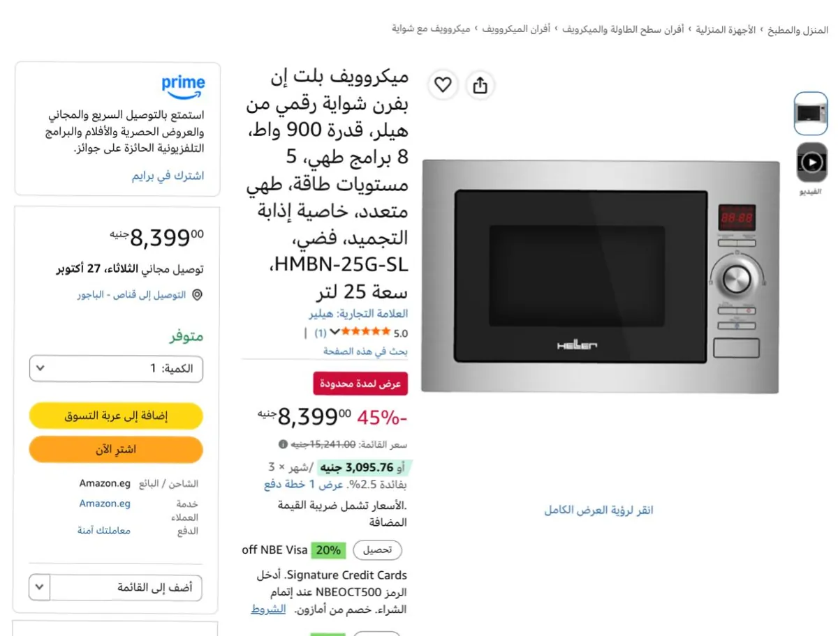 صورة ميكروويف بلت إن بفرن شواية رقمي من هيلر، قدرة 900 واط، 8 برامج طهي، 5 مستويات طاقة، طهي متعدد، خاصية إذابة التجميد، فضي، HMBN-25G-SL، سعة 25 لتر،بسعر 8399ج