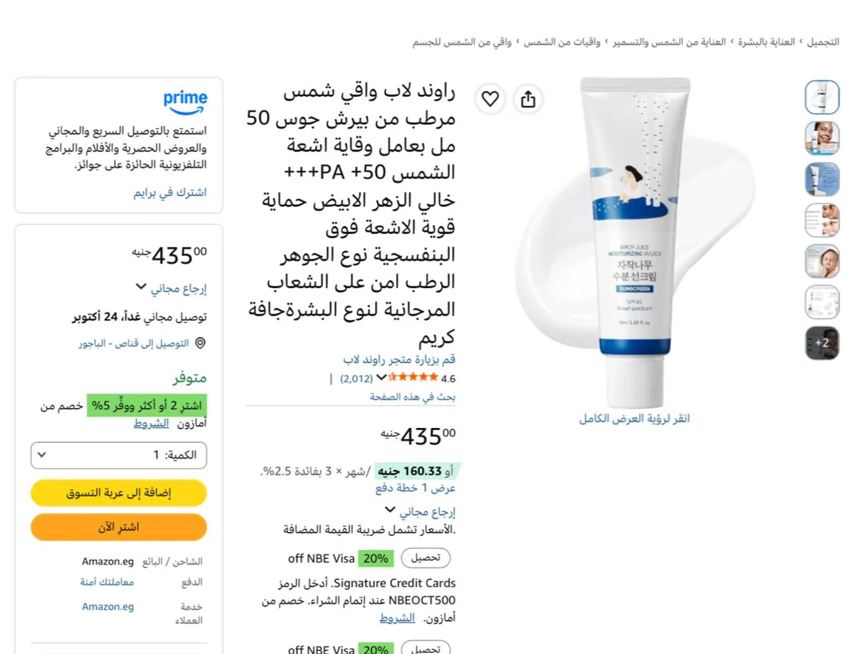 صورة راوند لاب واقي شمس مرطب من بيرش جوس 50 مل بعامل وقاية اشعة الشمس 50+ PA+++ خالي الزهر الابيض حماية قوية الاشعة فوق البنفسجية نوع الجوهر الرطب امن على الشعاب المرجانية لنوع البشرةجا