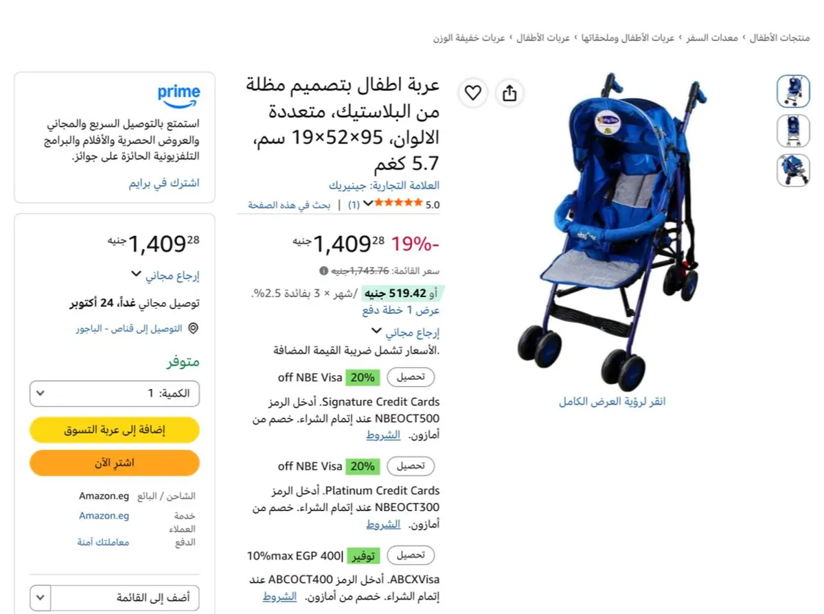 صورة عربة اطفال بتصميم مظلة من البلاستيك، متعددة الالوان، 95×52×19 سم، 5.7 كغم،بسعر 1409ج