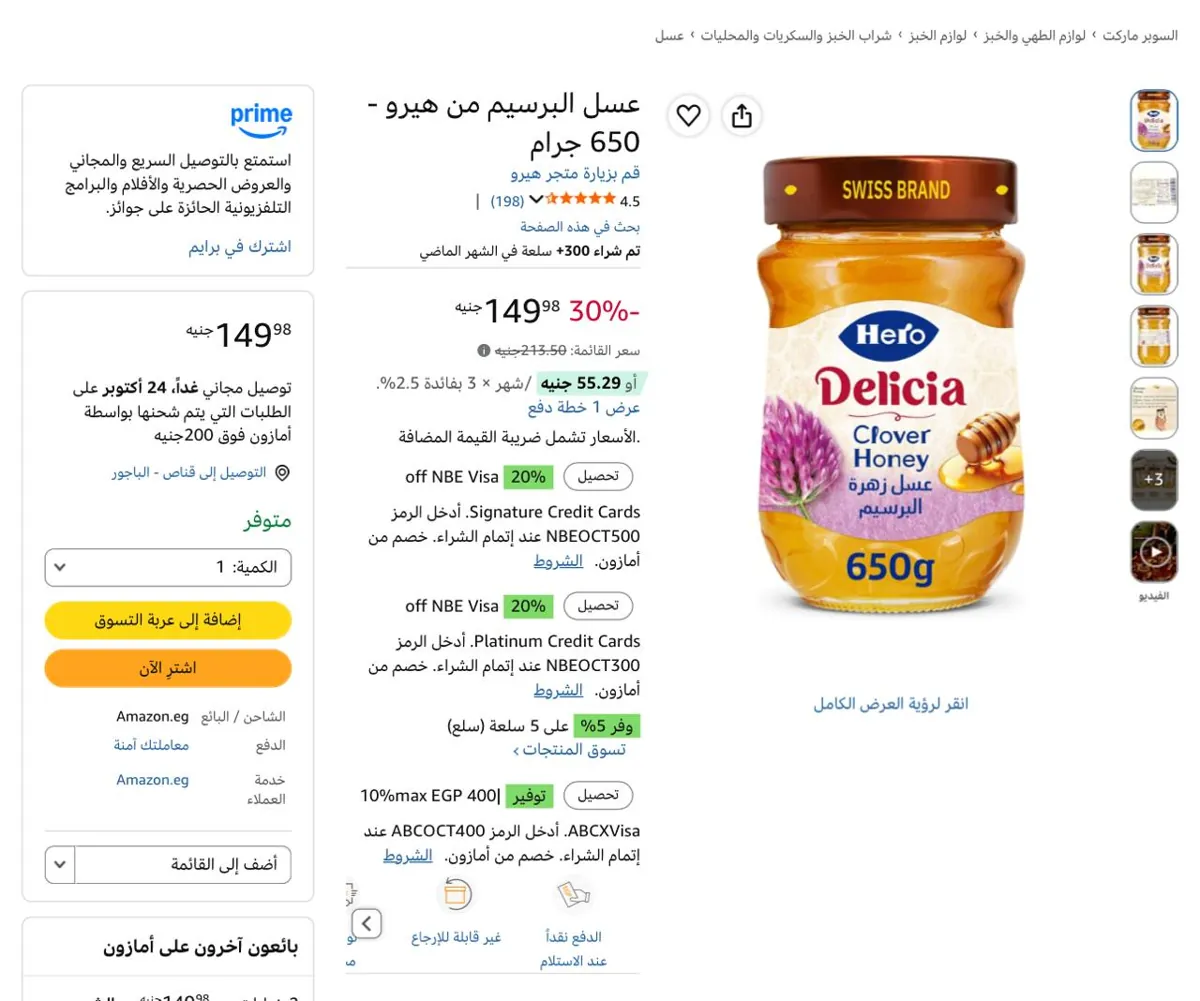 صورة عسل البرسيم من هيرو - 650 جرام