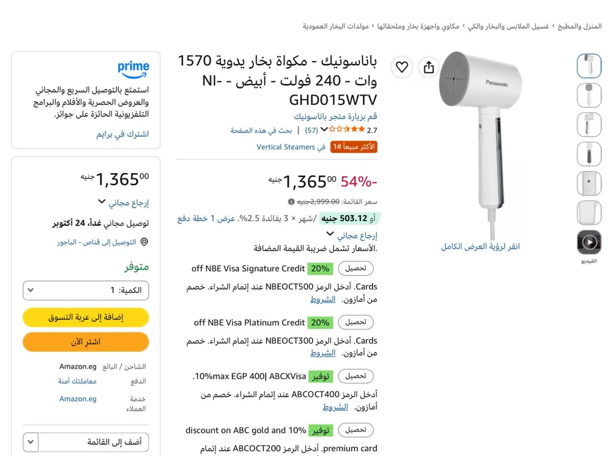 صورة باناسونيك - مكواة بخار يدوية 1570 وات - 240 فولت - أبيض - NI-GHD015WTV