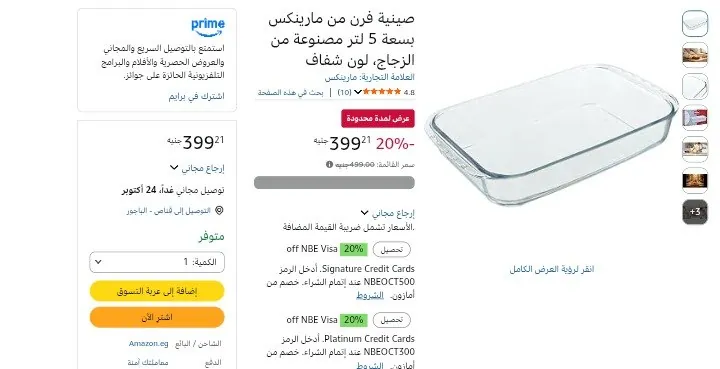 صورة صينية فرن بسعة 5 لتر من Marinex بسعر 399ج