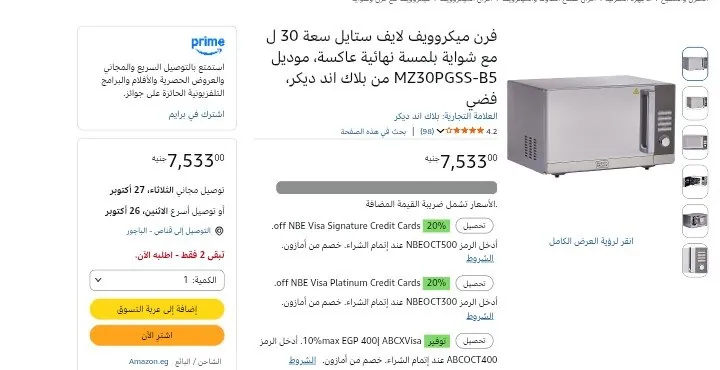 صورة ميكروويف 30 لتر بشواية  من Black & Decker