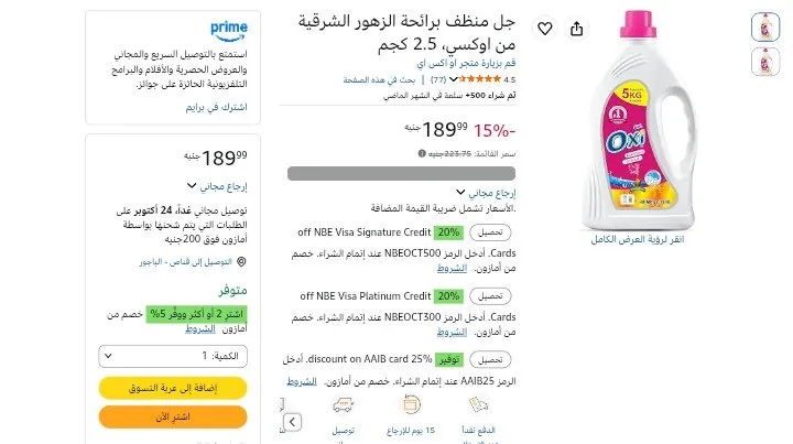 صورة جل منظف برائحة الزهور الشرقية من اوكسي، 2.5 كجم بسعر 180ج عند شراء قطعتين