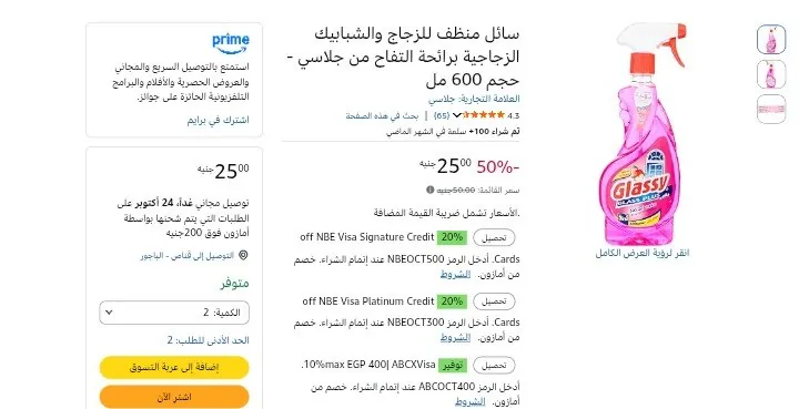 صورة سائل منظف للزجاج والشبابيك الزجاجية برائحة التفاح من جلاسي - 600 مل ب 25 جنيه