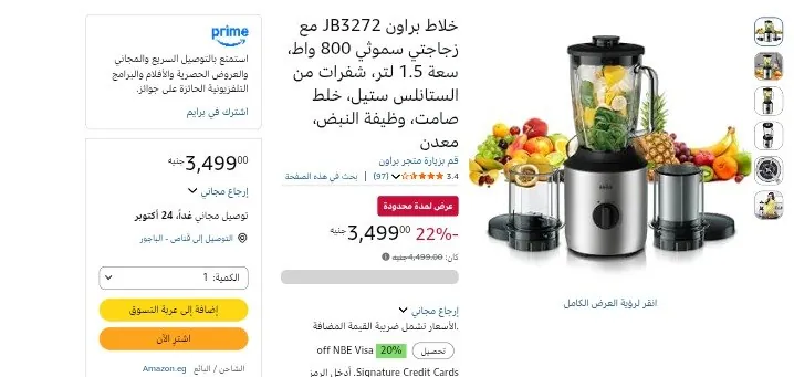 صورة خلاط زجاج 800 وات سعة 1.5 لتر مع مطحنتين موديل JB3273 من Braun  بسعر 3,499ج