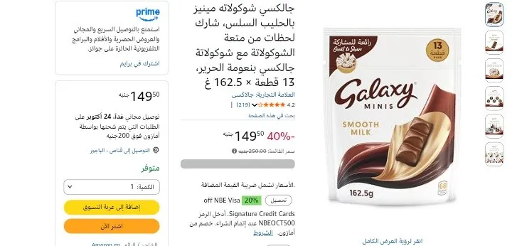 صورة شوكولاته جلاكسي 162.5جرام ب149ج