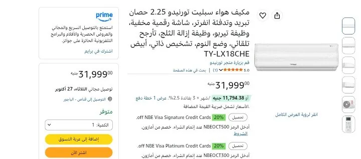 صورة تكييف 2.25 حصان بارد/ساخن ديجيتال إنفرتر موديل TY-LX18CHE من Tornado صناعة سعودي ب 31,999 ج