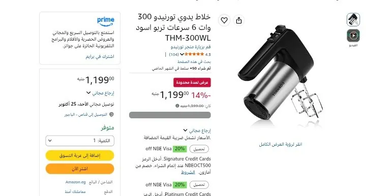 صورة مضرب 300 وات 6 سرعات من تورنيدو موديل THM-300WL بسعر 1199 جنيه