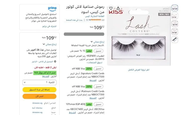 صورة رموش صناعية لاش كوتور من كيس، اسود بـ 109ج