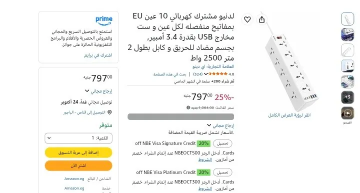 صورة مشترك كهرباء 10 عيون موديل SC10610 من LDNIO ب797 جنيه