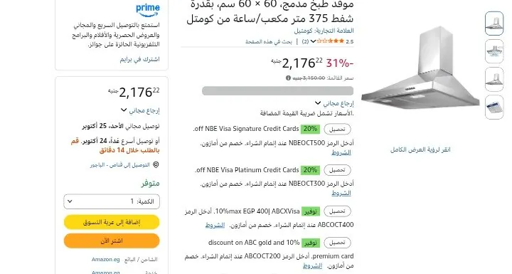 صورة موقد طبخ مدمج، 60 × 60 سم، بقدرة شفط 375 متر مكعب/ساعة من كومتل بسعر 2176ج
