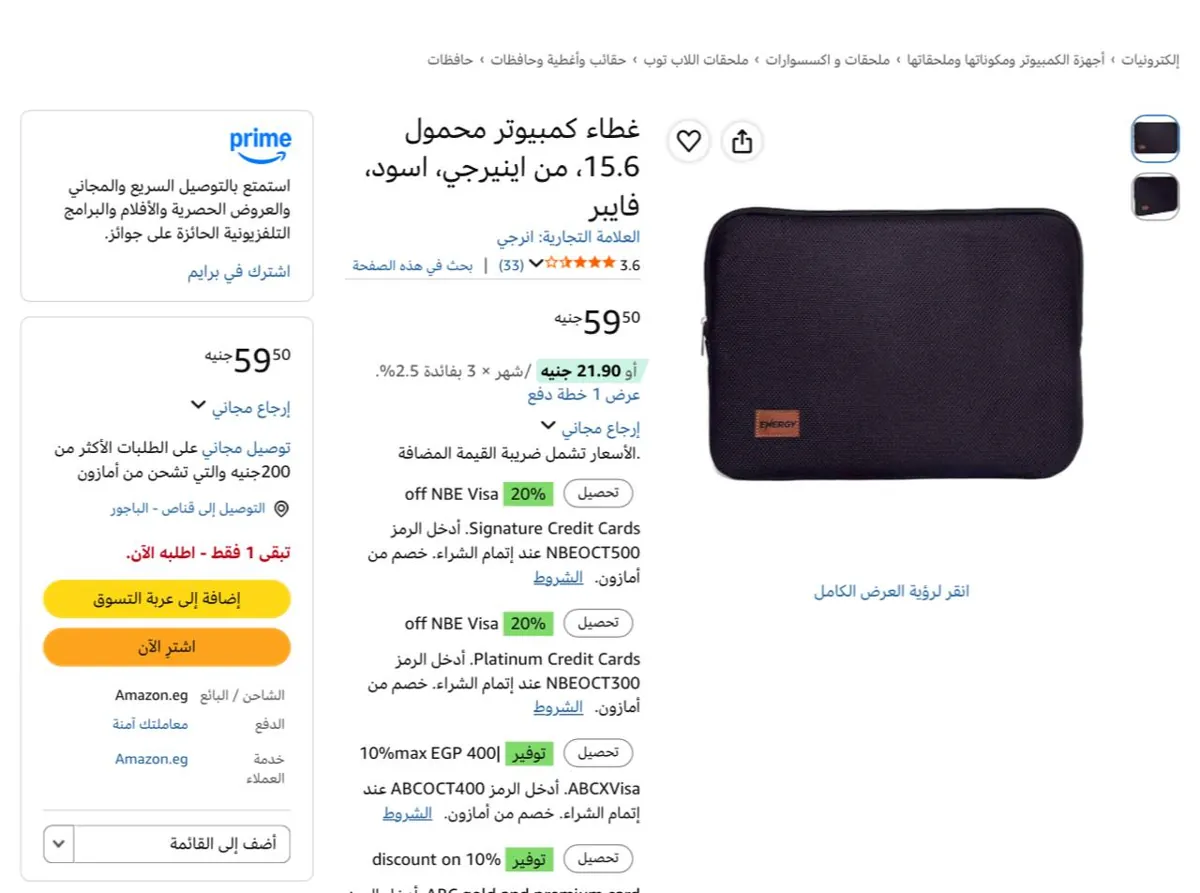 صورة غطاء كمبيوتر محمول 15.6، من اينيرجي، اسود، فايبر،بسعر 59ج