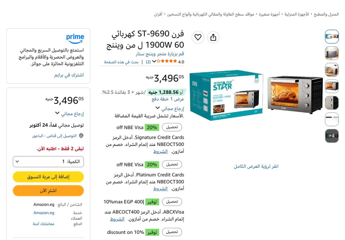 صورة فرن ST-9690 كهربائي 1900W 60 ل من ويننج،بسعر 3496ج