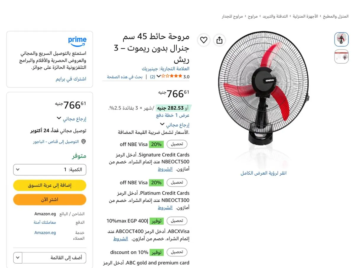 صورة مروحة حائط 45 سم جنرال بدون ريموت – 3 ريش،بسعر 766ج