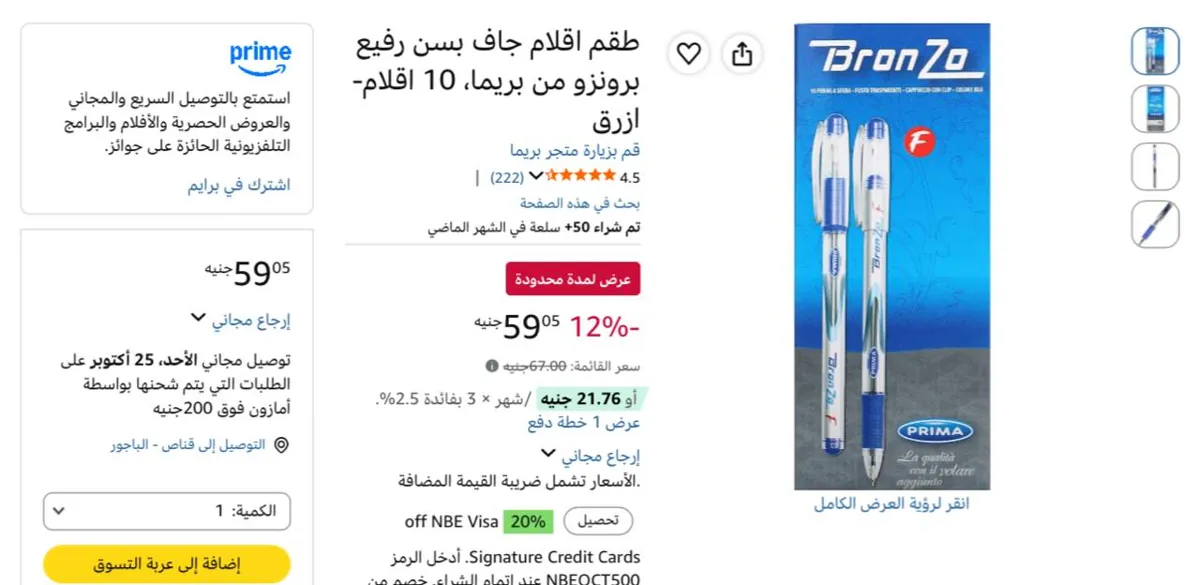 صورة طقم اقلام جاف بسن رفيع برونزو من بريما، 10 اقلام- ازرق