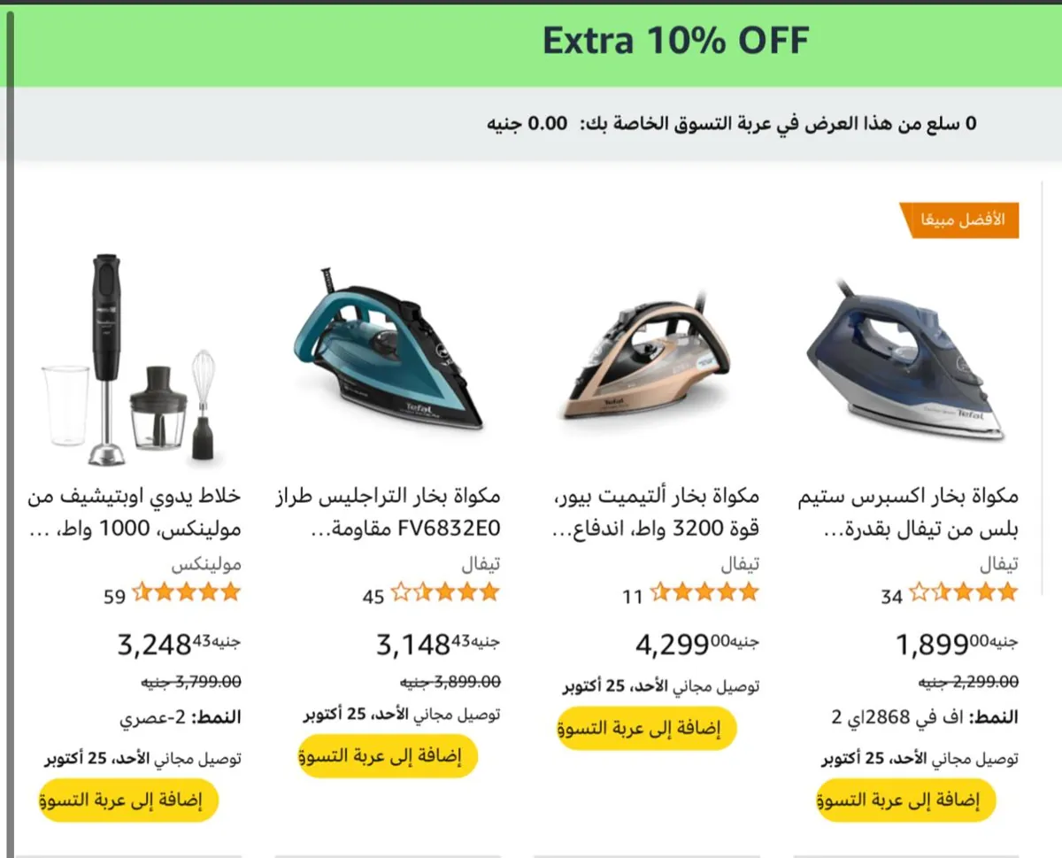 صورة خصم إضافي 10%عند الشراء من منتجات تيفال ومولينكس