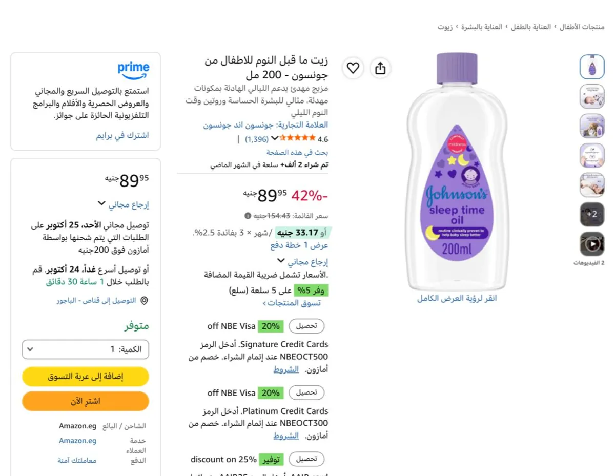 صورة زيت ما قبل النوم للاطفال من جونسون - 200 مل،بسعر 89ج