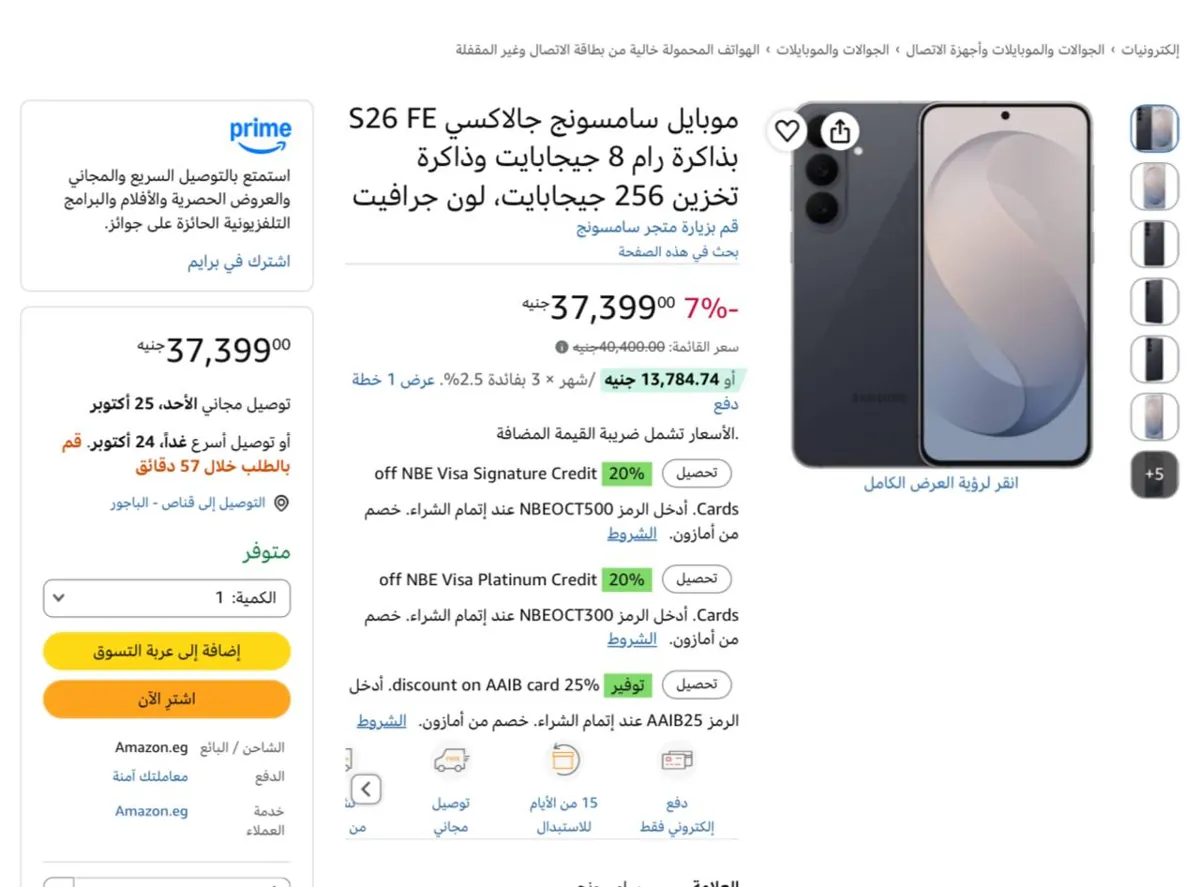 صورة موبايل سامسونج جالاكسي S26 FE بذاكرة رام 8 جيجابايت وذاكرة تخزين 256 جيجابايت، لون جرافيت
