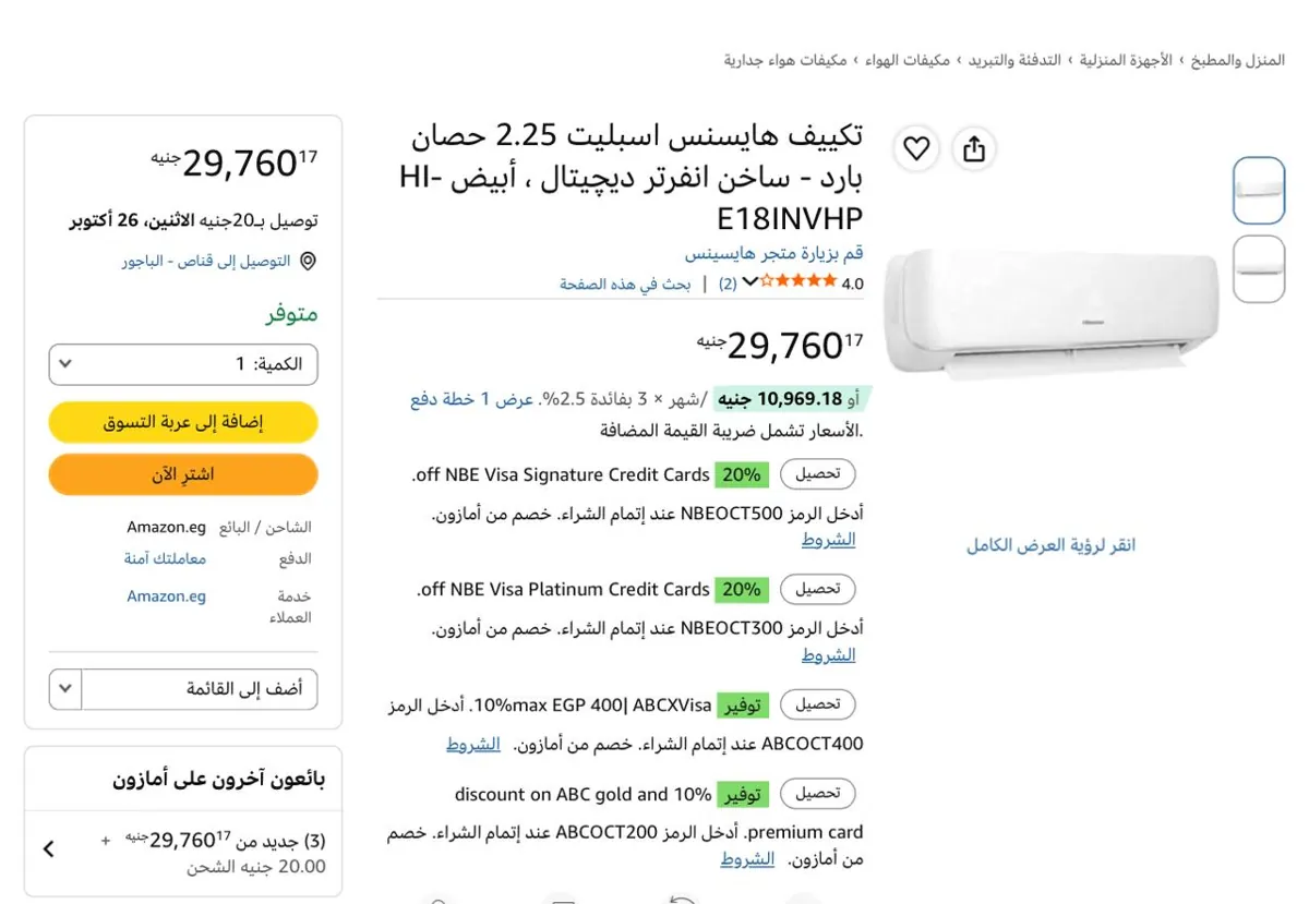 صورة تكييف هايسنس اسبليت 2.25 حصان بارد - ساخن انفرتر ديچيتال ، أبيض HI-E18INVHP،بسعر 29760ج