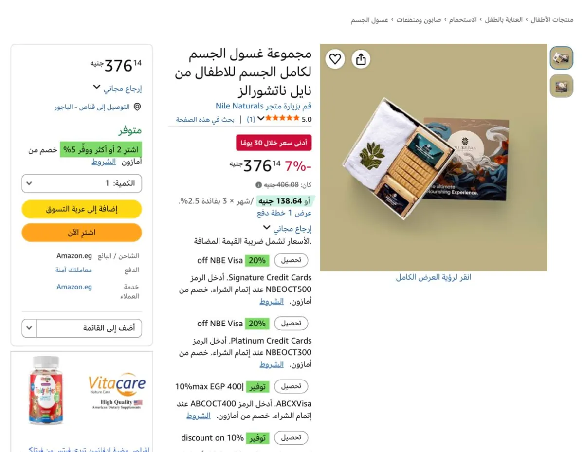 صورة مجموعة غسول الجسم لكامل الجسم للاطفال من نايل ناتشورالز